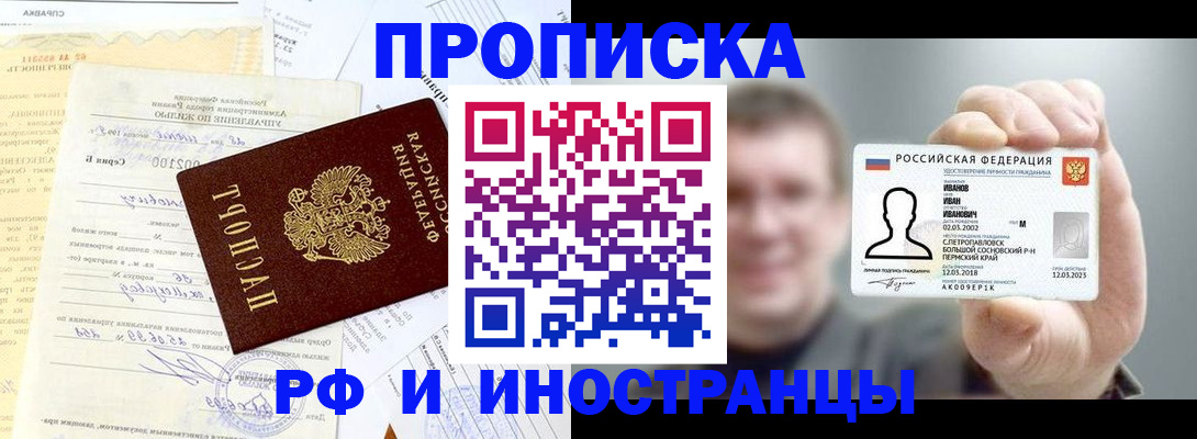 прописка гарантия в Пензенской области